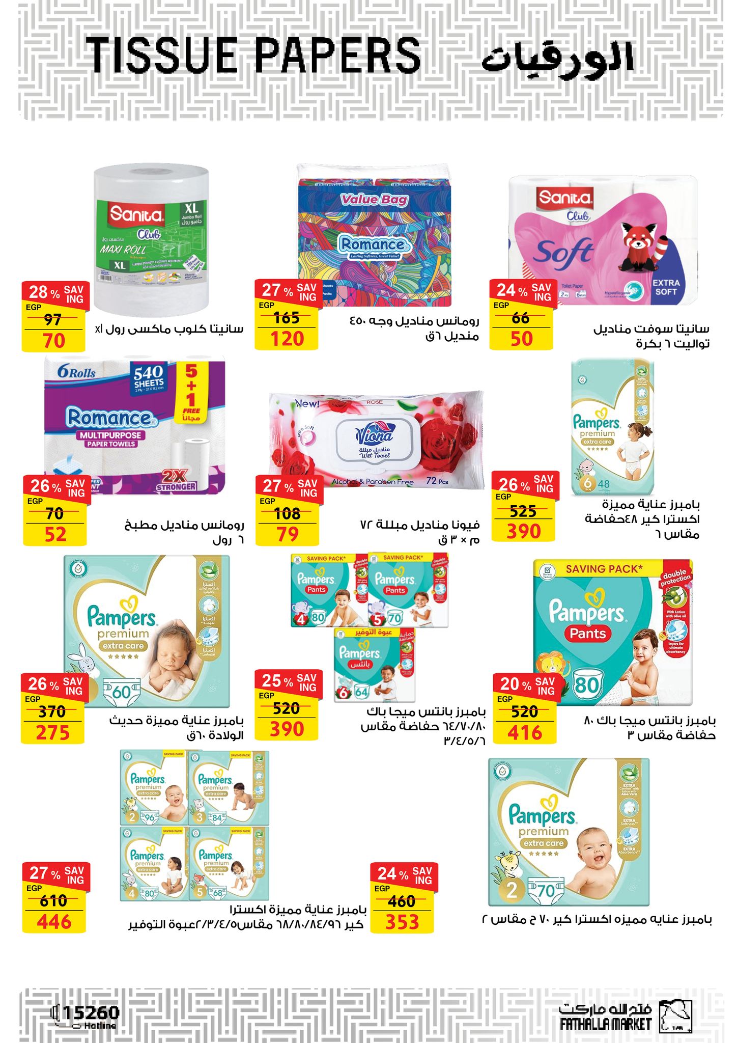 fathalla offers from 17mar to 21mar 2025 عروض فتح الله من 17 مارس حتى 21 مارس 2025 صفحة رقم 54